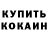 Кодеиновый сироп Lean Purple Drank Hel Will